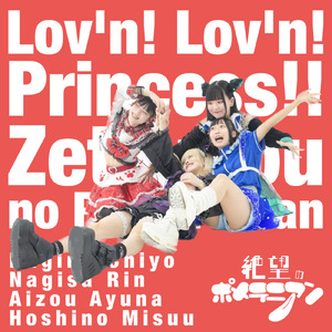 Lov'n! Lov'n! Princess!! (FAIZ REMIX)