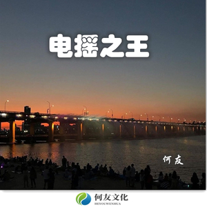 答对了(DJ热播版)