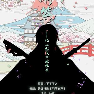 解答 - 记《龙族》源稚生