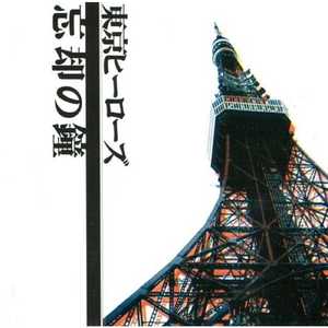 冬唄
