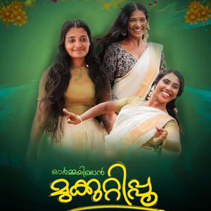 ONAM SONG | ORMMAYILEN MUKKUTTIPPOO | Prashobh Madhavan | Divya ravindran | Sijo thiruvalla