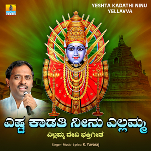 Yeshta Kadathi Ninu Yellavva