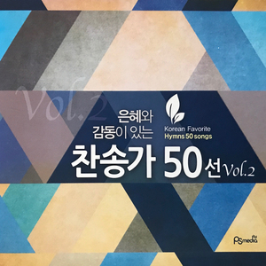 나 가나안 땅 귀한 성에