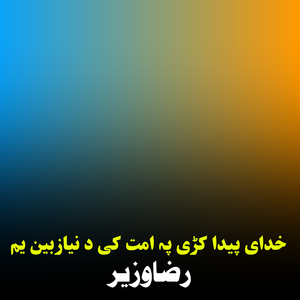 Khudi Paida Kri Pa Ummar Ki Nizbin Yam