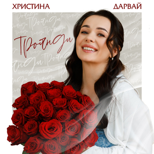 Троянди
