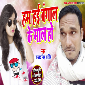 Hum Hai Bangal Ke Maal Ho