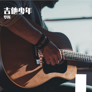 吉他少年
