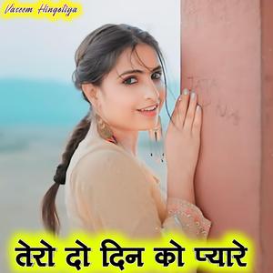 Tero Do Din Ko Piyar