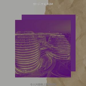 微妙的下班后心情