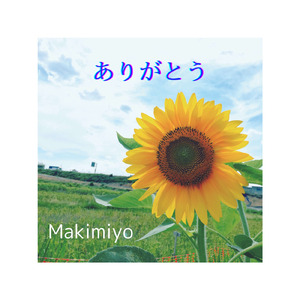 ありがとう (Cover)