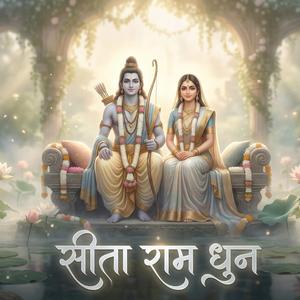 Sita Ram (Rhythmic Heartbeat Chant) | सीता राम (हृदय लय जाप)