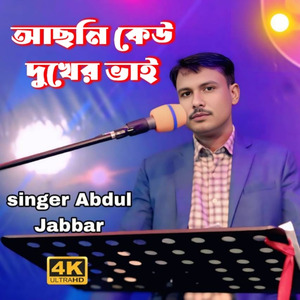 Asoni Kew Dukheri Bhai