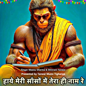 हाये मेरी साँसों में तेरा ही नाम रे