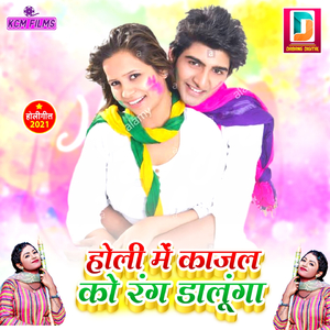 Holi Me Kajal Ko Rang Dalunga
