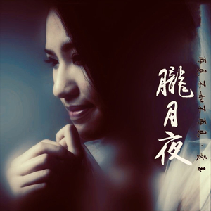 朧月夜