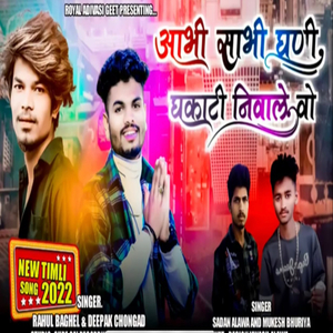 Aami Sambhi Ghani Kati Nivale