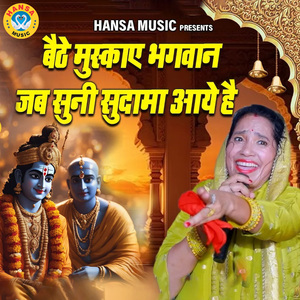 Baithe Muskaye Bhagwan Jab Suni Sudhama Aaye Hai