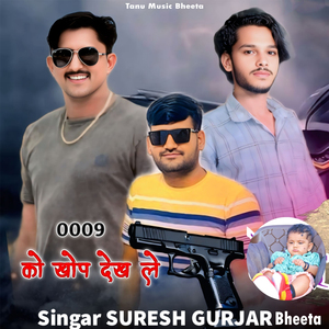 0009 गैंग को खोप देख ले