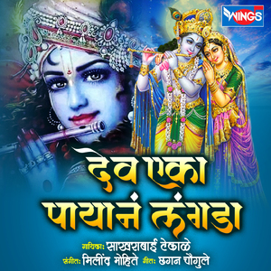 Dev Eka Payan Langada