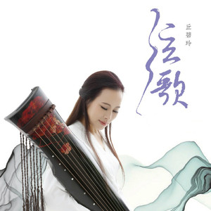 越人歌（电影《夜宴》插曲）