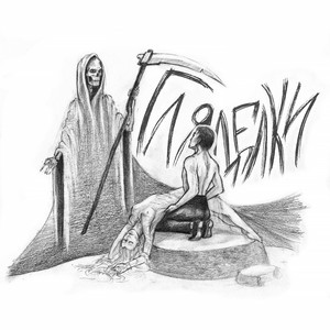 Гляделки (Remastered)