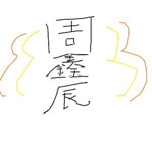 录音