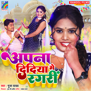 Apna Didiya Me Ragari