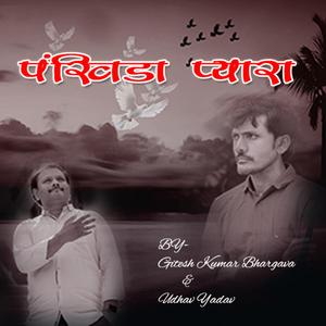 PANKHIDA PYARA