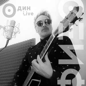 Представь диктатор сгинул (live)