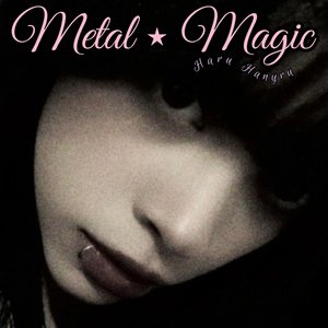 ガラスのウサギ (Garasu No Usagi)