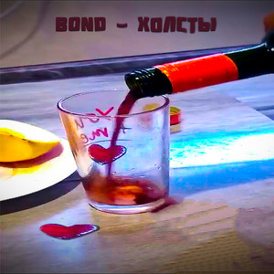 Холсты