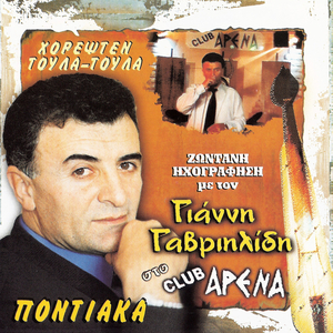 Εσκεν ερχουνταν να περνεμαι (Live)