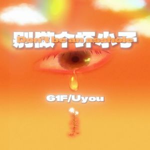 Don't be an asshole（prod.by Jeston）