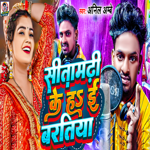 Sitamarhi Ke Hai Baratiya