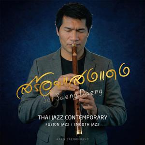 สร้อยแสงแดง (Soi Saeng Daeng) - Contemporary Thai Jazz