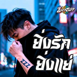 ขอโทษนะ…หัวใจของฉัน