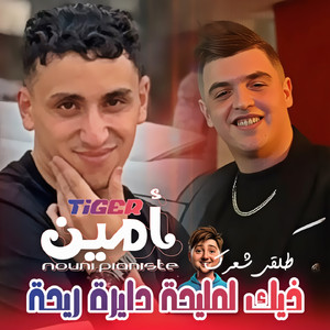 Hal Mliha Dayra Riha