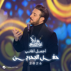 Moohamy (Bahrain Concert 2026) [Live]