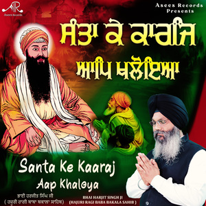Santa Ke Kaaraj Aap Khaloya