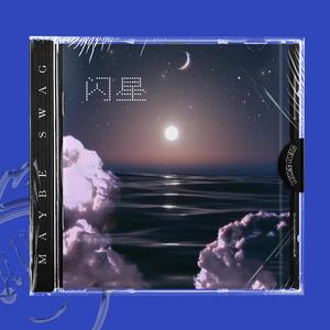 【FREE】“闪星”— MGK Type Beat