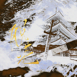 【盗墓笔记·吴邪】脱壳——2022原创生贺曲