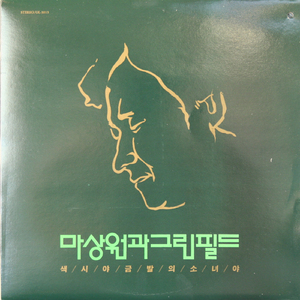 어디갔나 그대는