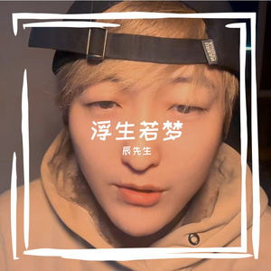 发了疯想拼了命的忘