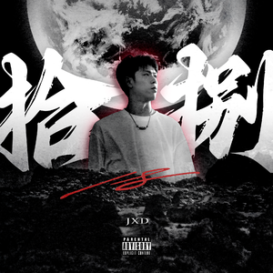 微醺Slightly drunk