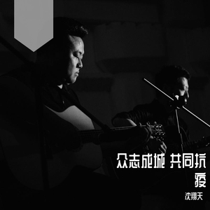 武汉加油 中国加油