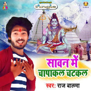 Ladise Bam Devghar Me Mar Karwai