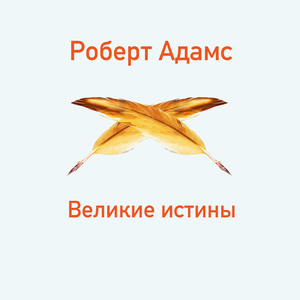 Уничтожение ума