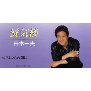 さよならの朝に