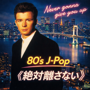 Never Gonna Give You Up(日语 City pop Disco Cover)