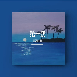 牛角包可以，牛角尖哒咩（片段）